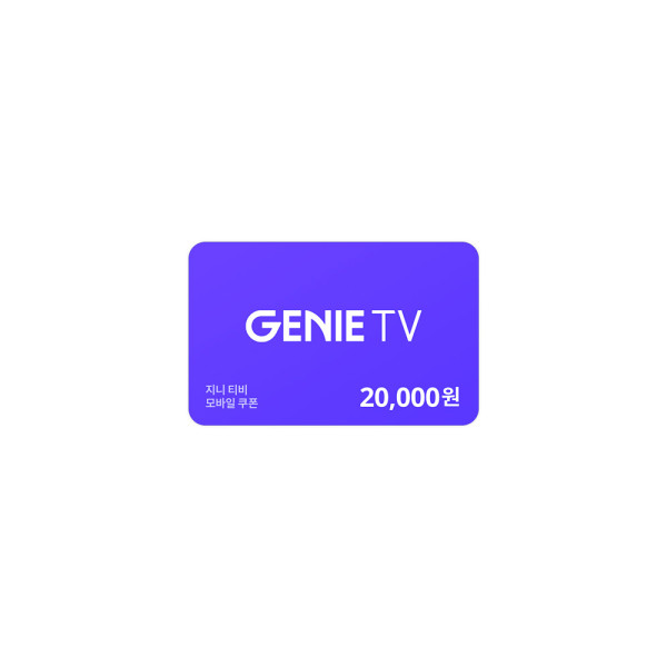 지니 tv 쿠폰 2만원권