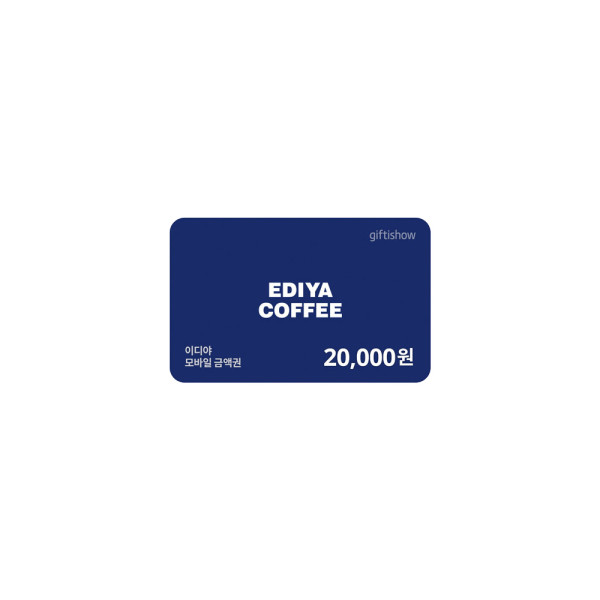 이디야 20,000원 금액권