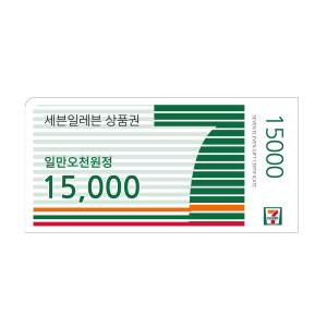 세븐일레븐모바일상품권15,000