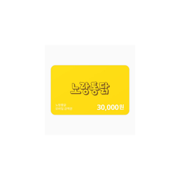 금액권 30,000원