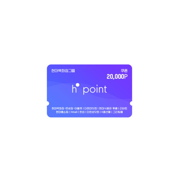 Hpoint 적립쿠폰 2만원