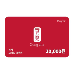 공차 모바일금액권 2만원권