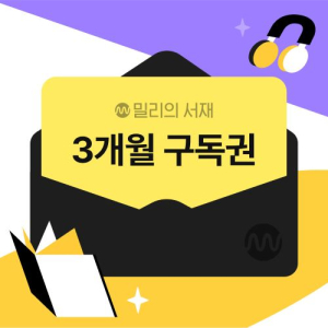 전자책 3개월 구독권