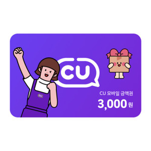 CU 3,000원권