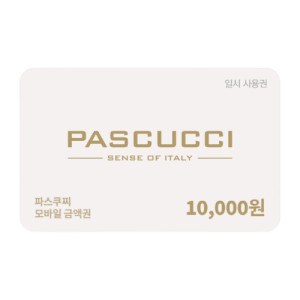 파스쿠찌 교환권 10,000원