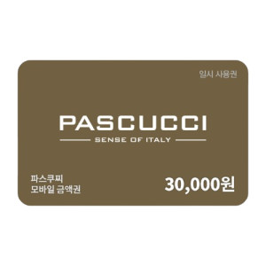 파스쿠찌 교환권 30,000원